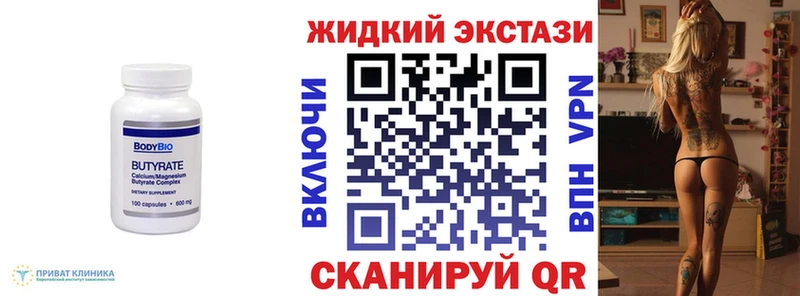Бутират Butirat Волосово